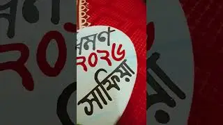 চলো সবাই সিলেট জাফলং যাই। #music #lifeisbutadream #frozen #disney #drawing #reels #follow #everyone