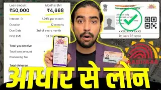 Aadhar Card Se Loan Kaise Le | Aadhar Card Personal Loan | Aadhar Se Loan Kaise Le | Aadhar Loan App