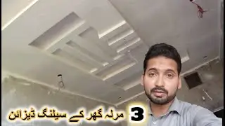 3 Marla false ceiling designs & measurement | cm ceiling designs 2021 | cmfc