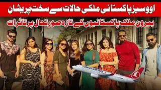 Overseas Pakistani's Reaction After Watching Movie Istanbul Turkey