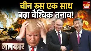 Trump Russia China Clash: धमकियों की बरसात...तीसरे विश्व युद्ध की आहट! Putin | Russia Ukraine War