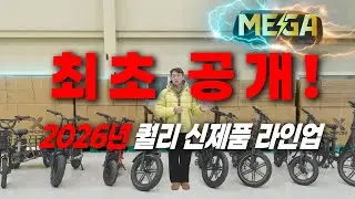 2026년 퀄리스포츠 전기자전거 8종 가격 스펙  이영상으로 종결!