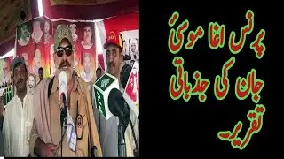 Prince Agha Mousa Baloch Emotional Speech.