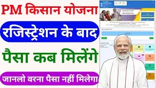 pm kisan ka paisa kaise check kare | pm kisan payment status | pm kisan new update