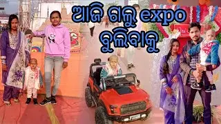 ଆଜି ଗଲୁ expo ବୁଲିବାକୁ #subscribe #odiavolg #odisha #love #highlights #viral #travel #expo #food 