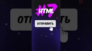 GET vs POST в HTML: Как кнопки отправляют данные? 🔥