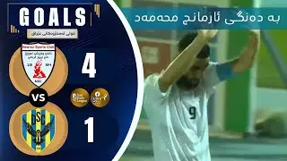 أهداف مباراة دهوك 1-4 نوروز في دوري نجوم العراق بتعليق  ئارمانج محەمەد
