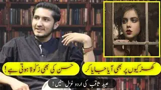 Itni Mushkil Hayat Hoti Hy | Ubaid Saqib's New Urdu Ghazal