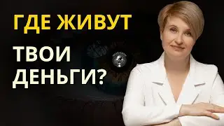 ХВАТИТ ТЕРПЕТЬ НИЩЕТУ. Почему ты до сих пор без денег