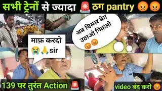 Pawan Express में ओवरचार्ज की खेती 😡🚨 इस ट्रेन में सबसे ज्यादा लूटमार 😡🤬🚨RPF ने दिया साथ 