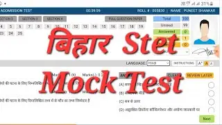 Bihar Stet Mock Test || Bihar stet test || exam day