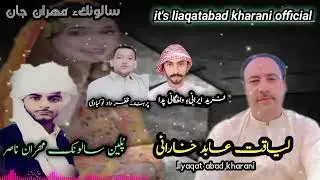 new balochi nazeek ll liyaqat abad kharani ll salok mehran Nasir llzafir dadll 2023//