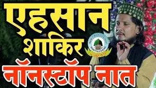 Ehsan Shakir Nonstop Naat Panchopiran Sultanpur Uttar Pradesh