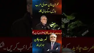 #nusratjaved #nusratjaveed #imrankhan #pti #genasimmunir #shahbazsharif #aliamingandapur