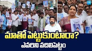 Usha Sri Charan Warning to TDP Govt | Digital Book App For YSRCP Activists | @SakshiTVLIVE