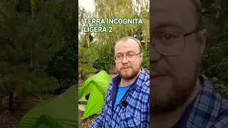 Terra Incognita Ligera 2 | Двомісний туристичний намет | ЧАСТИНА 4 | Повне відео нижче ⬇️📺