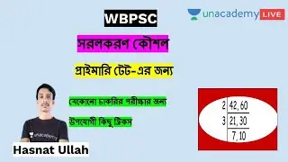 simplification tricks in bengali || for PRIMARY TET ||