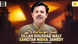 Zila Khushab Alay Sangatan Nibha Janday Viral Song Ulfat Hussain Khushabi 2026