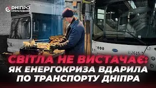 У Дніпрі скоротили випуск електротранспорту: що відбувається в депо