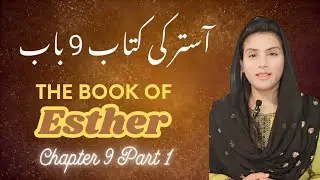 The Book of Esther 9 | Part 1 | Urdu Hindi Bible Study | Discover God's Faithfulness