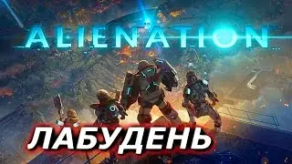 Обзор игры Alienation на playstation 4