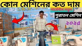Jack machine. Buy new and old machines at wholesale prices|Jack F4 |Jack f5 |sewing machine price...