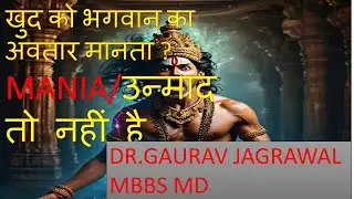 Mania ko kaise  pahchane , upachar/How to recognize mania/ उन्माद/तेज़ी, treatment in hindhi