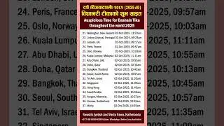 Dashain 2025 | बडादशैँ २०८२ || Auspicious time for Dashain Tika 2025 throughout the world #Dashain