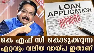 This is the largest loan given by KFC | Tomin J Thachankary | Straight Line | Kaumudy