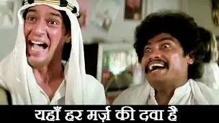 यहाँ हर मर्ज़ की दवा है - जॉनी लीवर और चंकी पांडे - बेस्ट कॉमेडी - Johnny Lever Bollywood Comedy