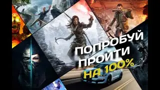 НАГРАДЫ ЗА ПРОХОЖДЕНИЕ ИГР НА 100%