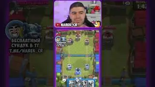НАРЕК ИГРАЕТ БЫСТРОЙ КОЛОДОЙ🔥🔥🔥#narek#narek_cr#clashroyale