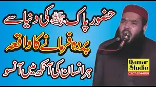 latest beyan 2020 Molana Qari Ismaeel Ateeq Latest Mehfil  By Qamar Studio Hasil Pur 03076344661