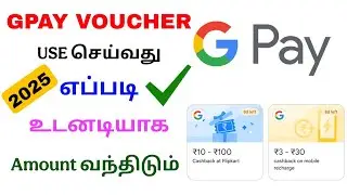 google pay reward claim tamil | gpay cash back details tamil | Tricky world
