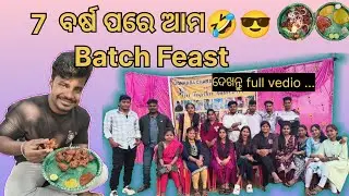 7 ବର୍ଷ ପରେ ଆମ Batch Feast 🤣😎//ଦେଖନ୍ତୁ full vedio... #odisha #vlog #odia #bhubaneswar 