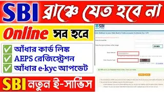 SBI Account Aadhaar Link Online | SBI AEPS Registration Online | SBI e-KYC Through Aadhaar.