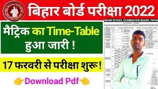 bihar board 10th exam date 2022 || bihar board matric exam date 2022 || bseb matric time table 2022