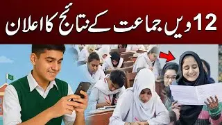 BISE Faisalabad Board Announce 12th Class Results 2025 Date | Breaking News | City 41