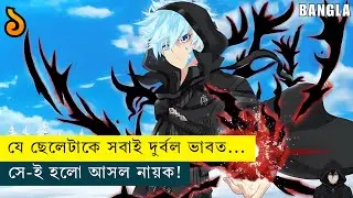 স্কুলে শুরু হলো জাদুর যুদ্ধ! | Iceblade Sorcerer part 1 Bangla Explain
