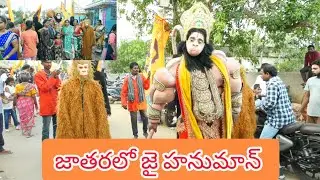 పోర్టుకలింగపట్నం గ్రామదేవత జాతరలో హనుమంతుడు #trending #viral #hanuman #bonalu