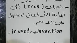 متى ننطق tion شن ومتى ننطقها  تشن