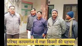 Training for Identification of Sugarcane Variety.