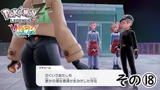 【 #ゲーム実況 】 #ポケモンレジェンズZA メガ次元ラッシュ エンディング後の旅 その⑱ 【イジゲンミッション12～14】