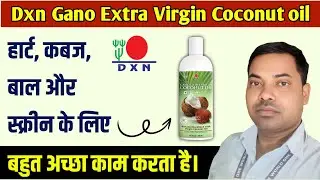 Dxn Gano Extra Virgin Coconut oil हार्ट , कब्ज , बाल और स्क्रीन के लिए बहुत अच्छा काम करता है कैसे?-