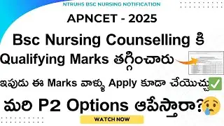 Bsc Nursing 2025 Qualifying Marks are Changed || DR NTRUHS 2025 || @Anand_paul_21