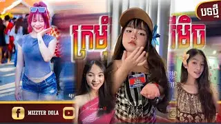 🪀ReMix 2026🌡️🔥,បទរីមិច 2026🚧🚀(ក្រមុំតែងខ្លួន🤣 xឆាប់ឡើងក្រមុំបងអើយ 🤣)បទល្បីក្នុងTik Tok 2026