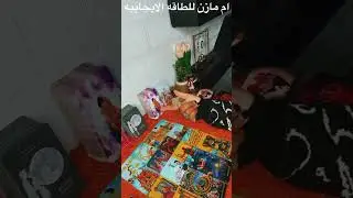 طاقتك ورسالتك