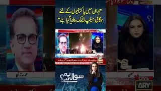 #iran #iranprotest #shorts #pakistan #mariamemon