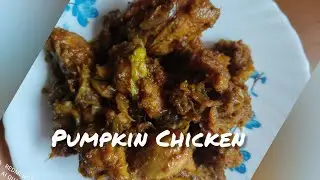 Pumpkin Chicken || Ronga lau chicken || Mitha lau chicken
