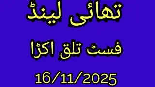 Prize Bond Formula Guess Paper First Taluk Akara Formula Thai Lottery prizebondbasitbabaformula